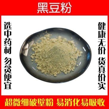 现磨小黑豆粉高品质绿心乌豆特级正宗药用纯粉冲饮无糖无添加