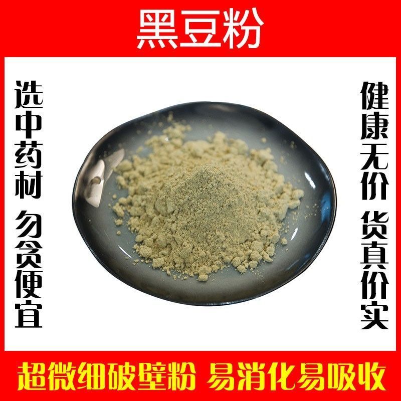 现磨小黑豆粉高品质绿心乌豆特级正宗药用纯粉冲饮无糖无添加