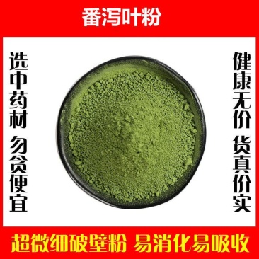 番泻叶粉超细破壁粉高品质蕃泻叶潘泄叶中药材泡茶正品