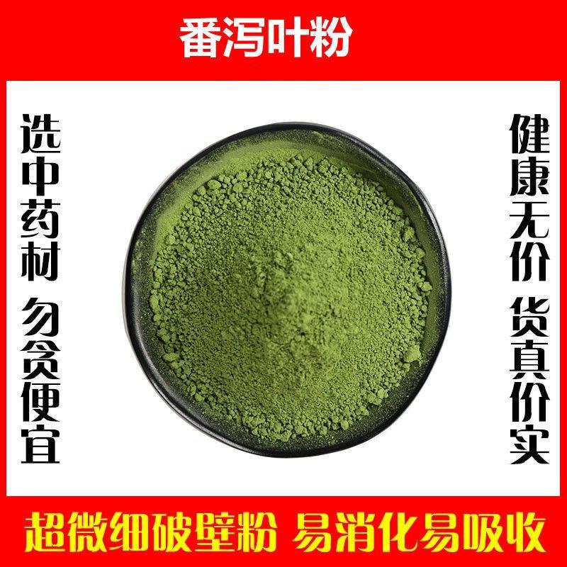 番泻叶粉超细破壁粉高品质蕃泻叶潘泄叶中药材泡茶正品