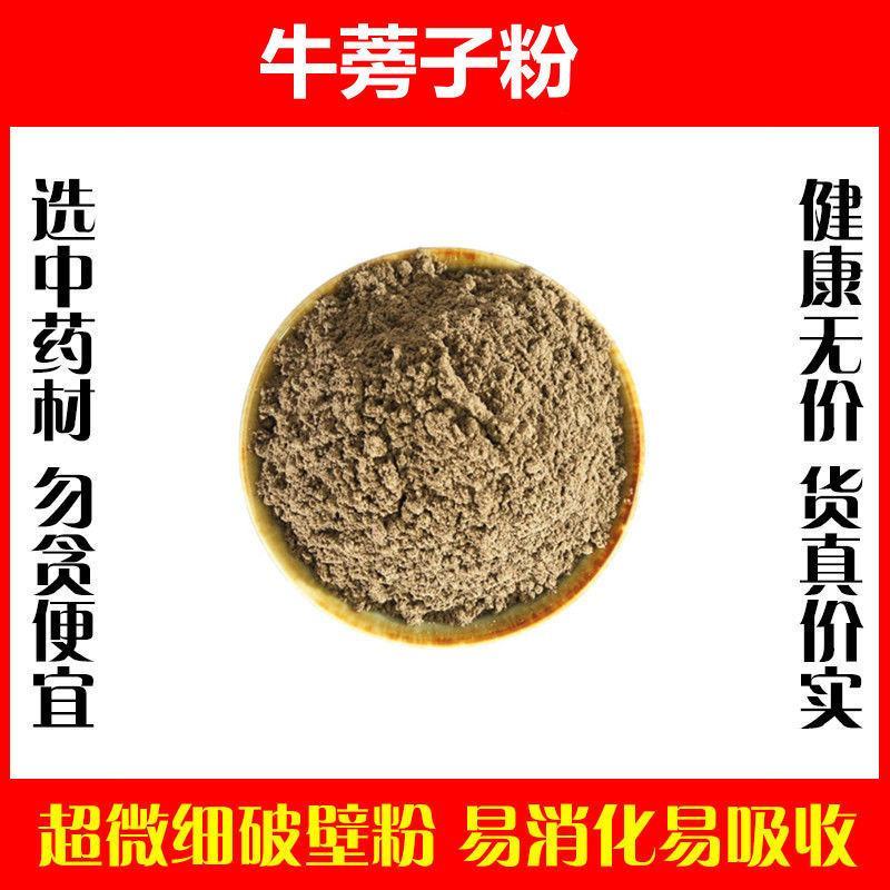 牛蒡子粉超细破壁粉高品质中药材特级正品大力子泡茶水
