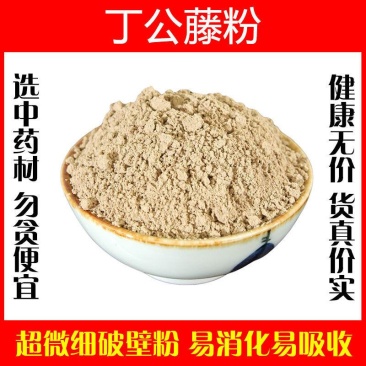 丁公藤粉超细破壁纯粉高品质中药材石楠藤泡水泡茶正品