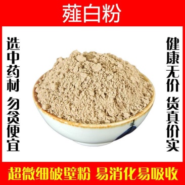 薤白粉破壁超细粉高品质中药材食用泡茶水野蒜山蒜正品