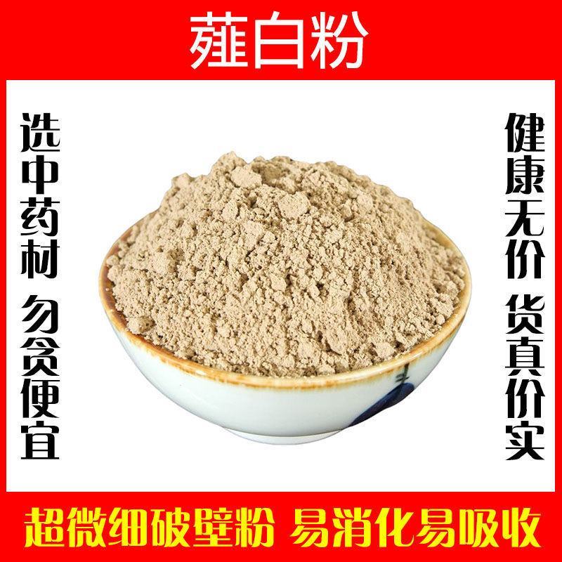 薤白粉破壁超细粉高品质中药材食用泡茶水野蒜山蒜正品