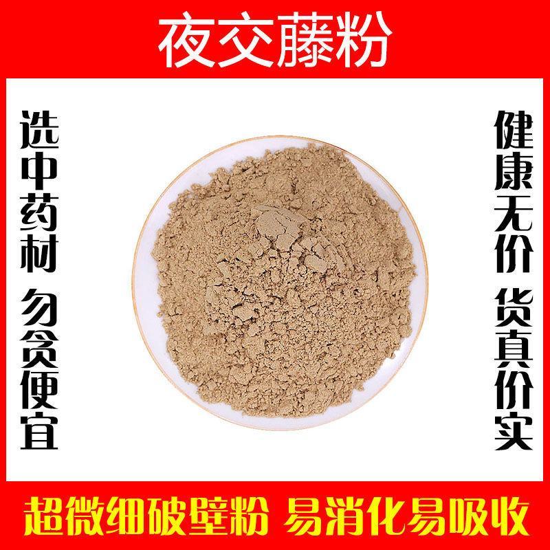 夜交藤超细破壁粉高品质中药材特级首乌藤野生泡脚正品泡茶泡