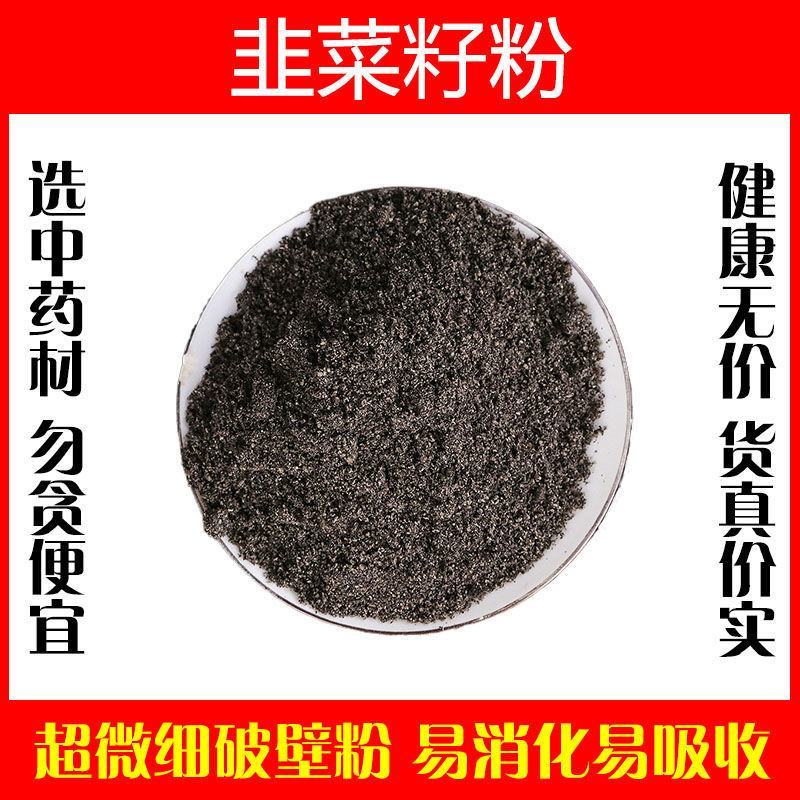 韭菜籽粉超细破壁纯粉高品质中药材泡茶野生食用韭菜子