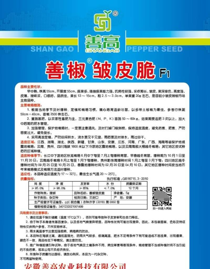 善椒皱皮脆杂交辣椒种子果深绿亮皮薄香辣脆口感好高产抗病早