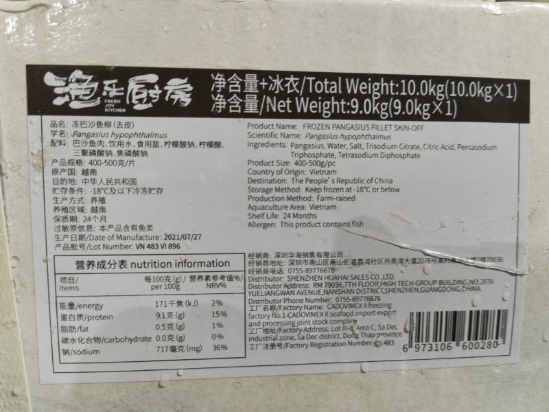 巴沙鱼柳