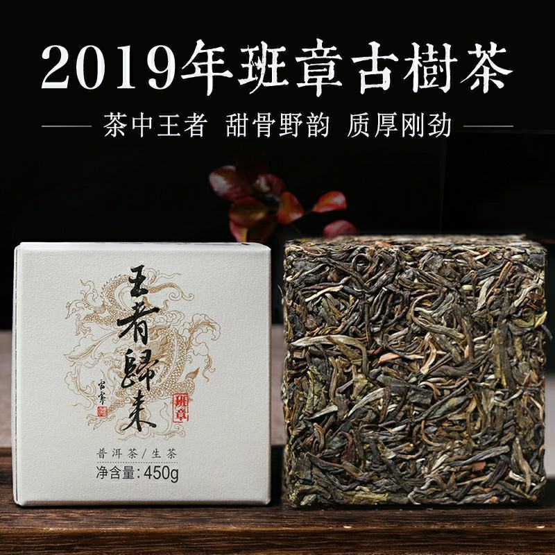 云南普洱茶生茶古树茶450g茶砖古树珍藏