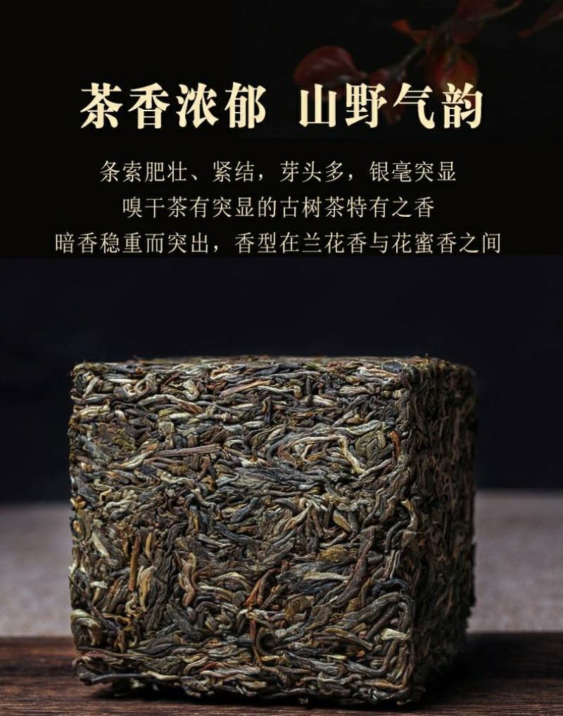 云南普洱茶生茶古树茶450g茶砖古树珍藏