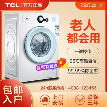 TCL超薄小型滚筒洗衣机全自动家用小滚筒洗衣机7公斤