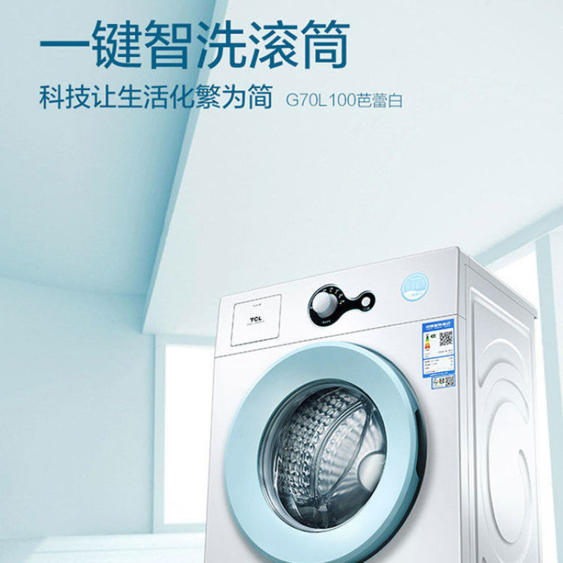 TCL超薄小型滚筒洗衣机全自动家用小滚筒洗衣机7公斤