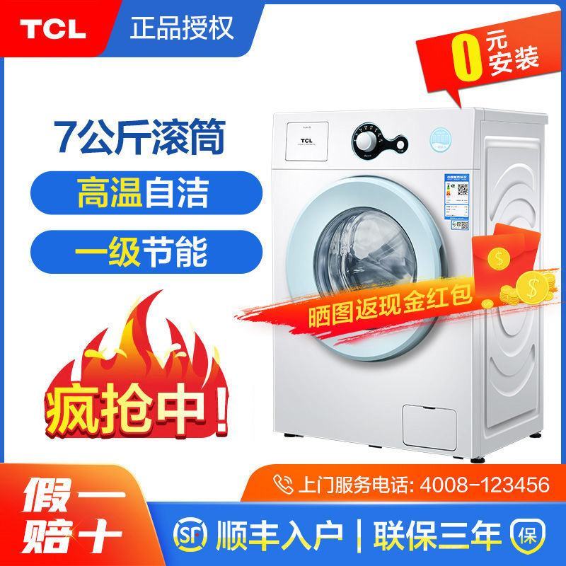 TCL超薄小型滚筒洗衣机全自动家用小滚筒洗衣机7公斤