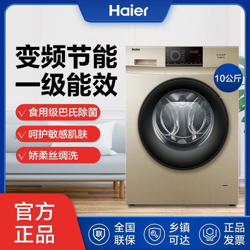海尔洗衣机10公斤变频节能宿舍租房家用全自动滚筒EG10