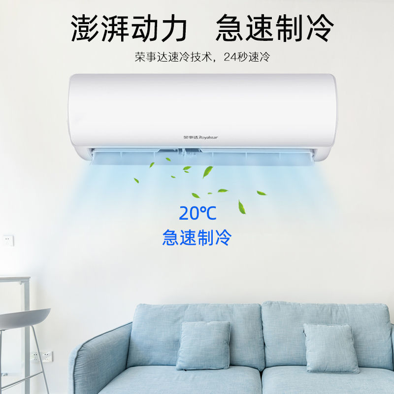荣事达家用空调挂机1p/1.5/2P单冷暖壁挂式强力除湿