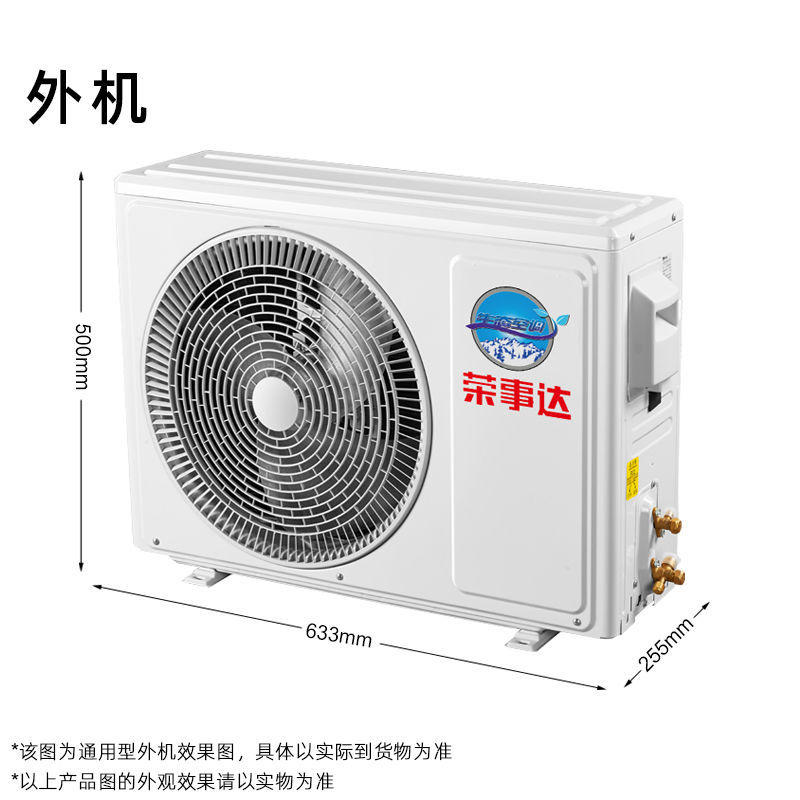 荣事达家用空调挂机1p/1.5/2P单冷暖壁挂式强力除湿