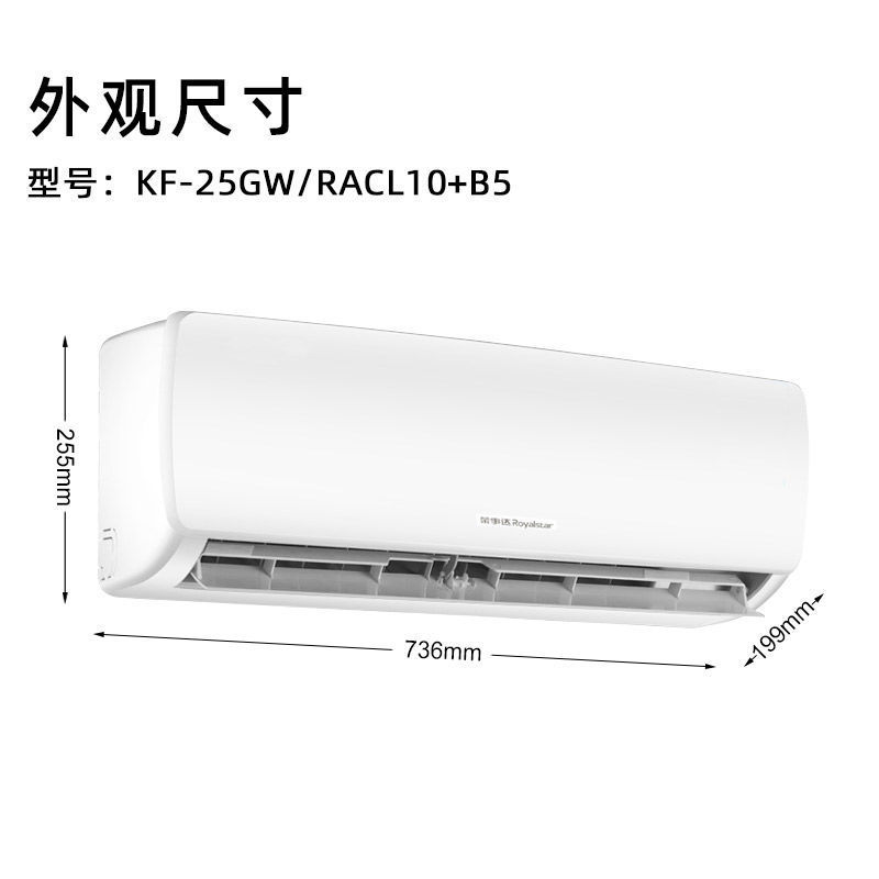 荣事达家用空调挂机1p/1.5/2P单冷暖壁挂式强力除湿