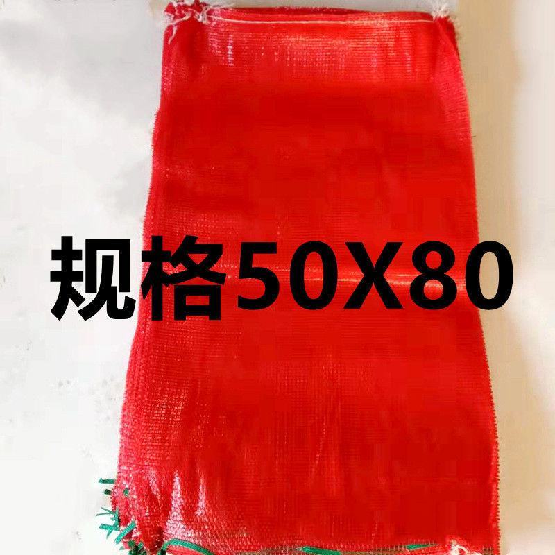 装玉米网袋土豆袋子网兜玉米网眼袋编织袋网眼袋批发红色大号