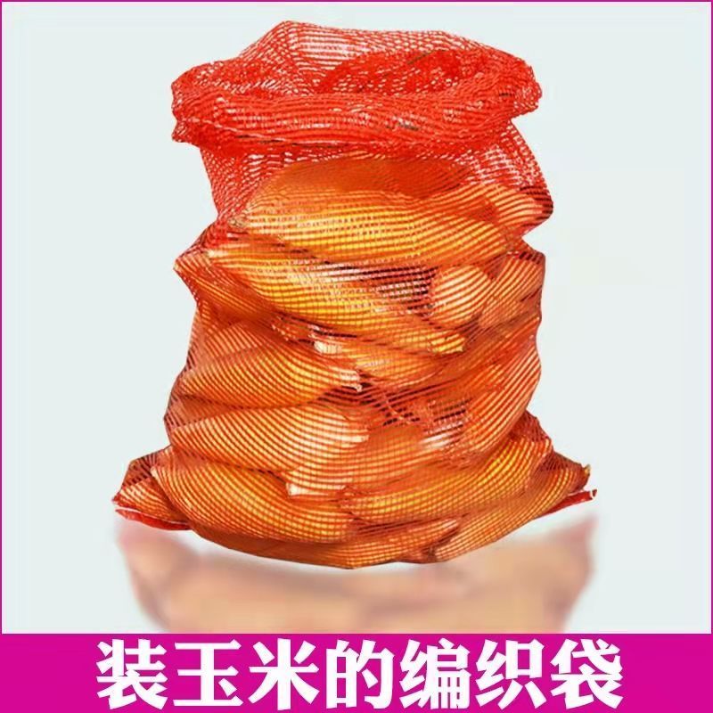 装玉米网袋土豆袋子网兜玉米网眼袋编织袋网眼袋批发红色大号