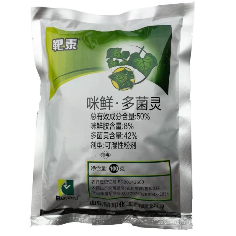 荣邦靶泰咪鲜胺.多菌灵黄瓜甜瓜冬炭疽病靶斑病专用杀菌剂