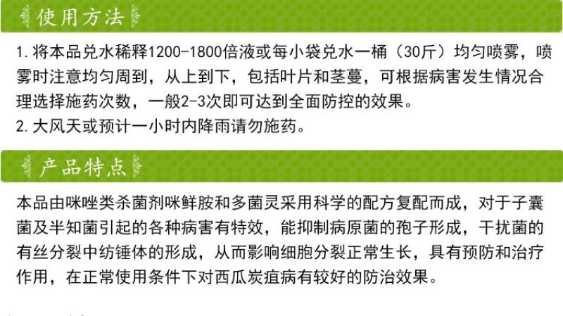 荣邦靶泰咪鲜胺.多菌灵黄瓜甜瓜冬炭疽病靶斑病专用杀菌剂