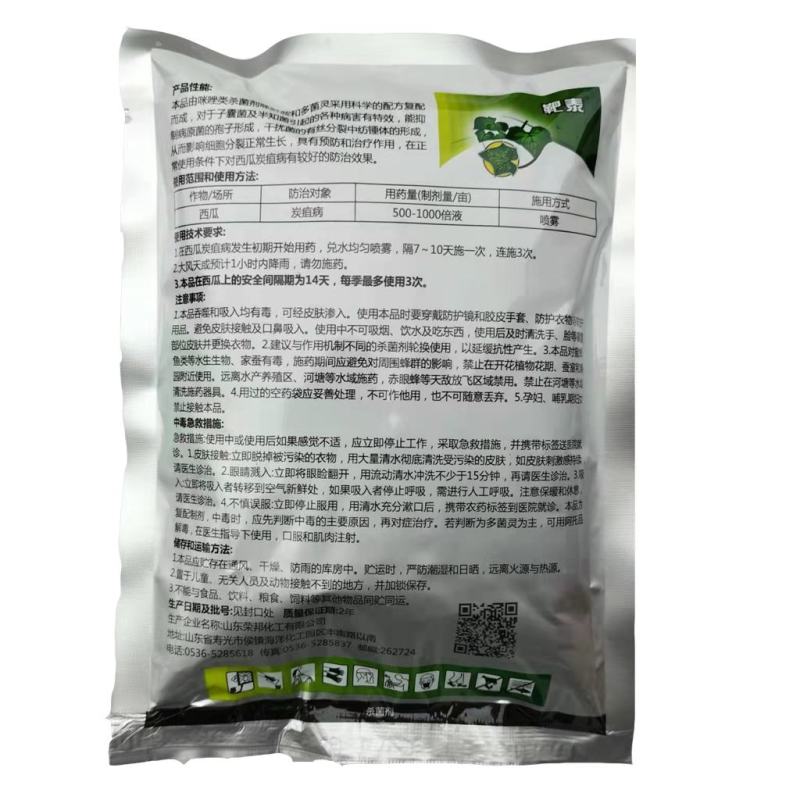 荣邦靶泰咪鲜胺.多菌灵黄瓜甜瓜冬炭疽病靶斑病专用杀菌剂