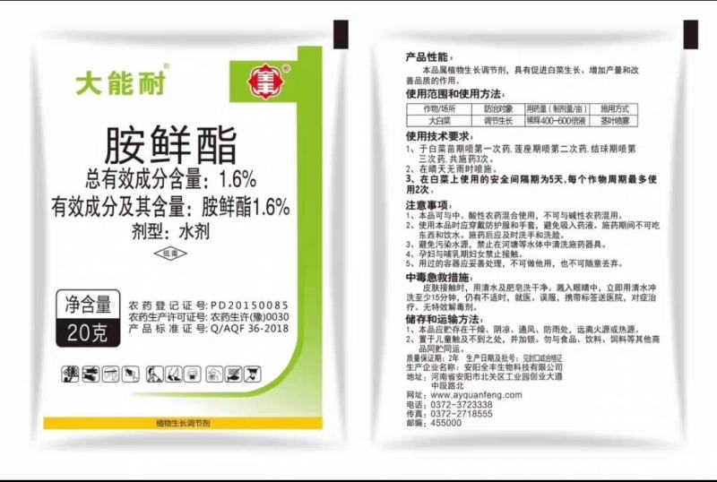 胺鲜酯调节作物生长促进营养吸收壮苗增产