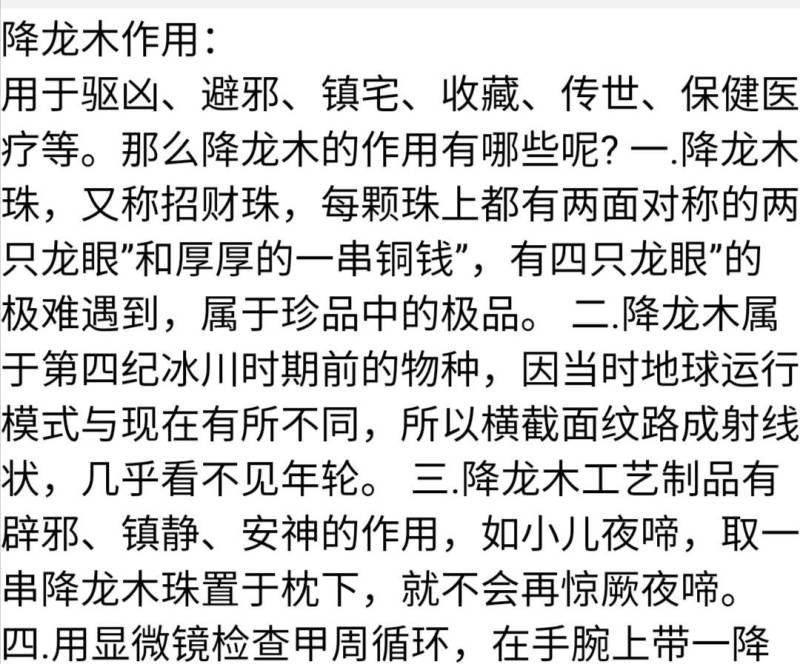 降龙木苗【传说中的古木降龙木，有爱好者可买株去栽】