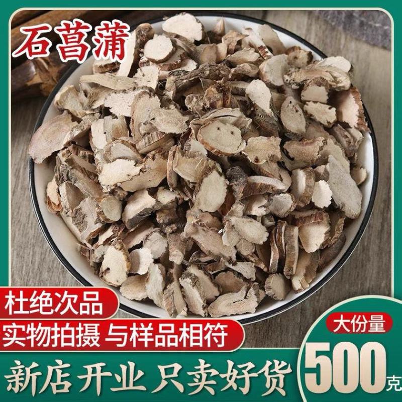 野生菖蒲天然昌浦昌蒲中药材山菖蒲九节菖浦