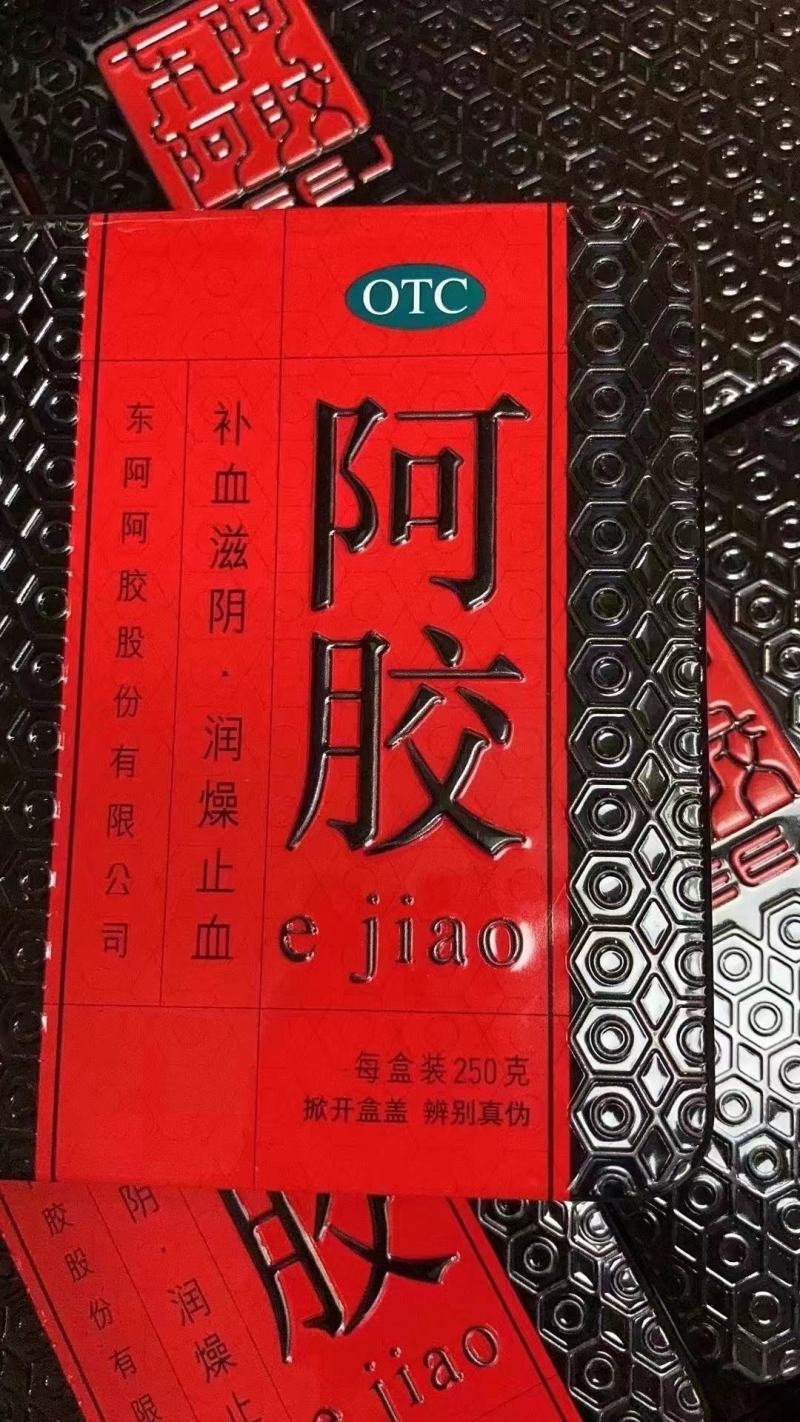 东阿阿胶，东阿阿胶，东阿阿胶，东阿阿胶东阿阿胶