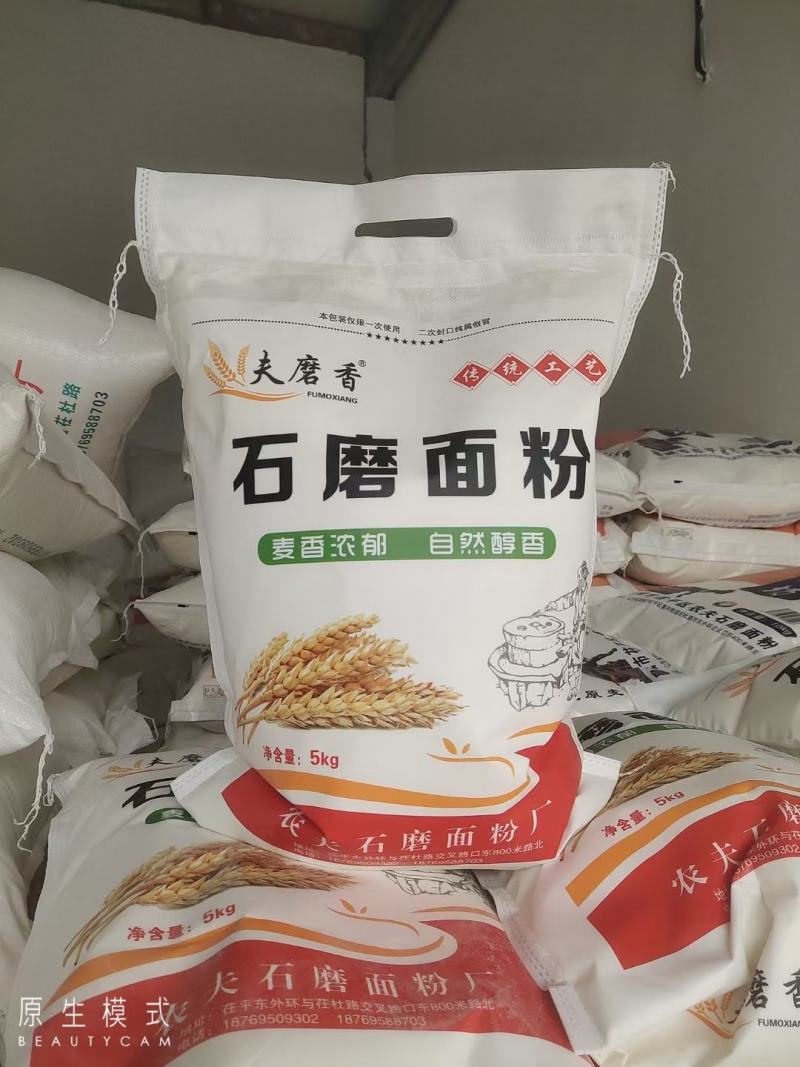 石磨面粉