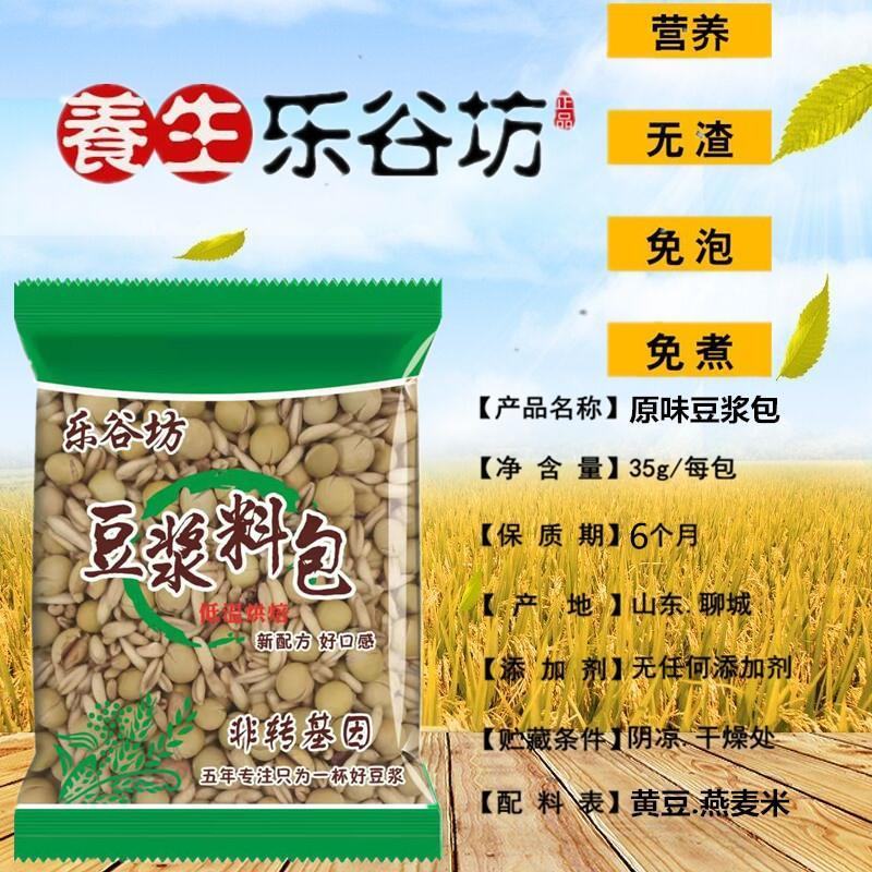 豆浆料包