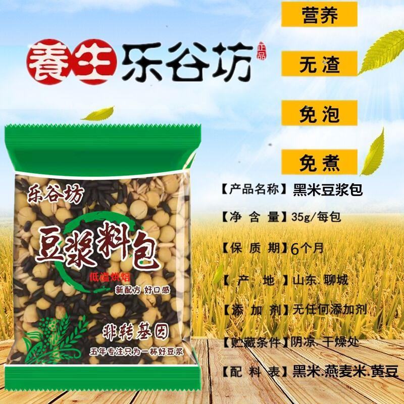 豆浆料包
