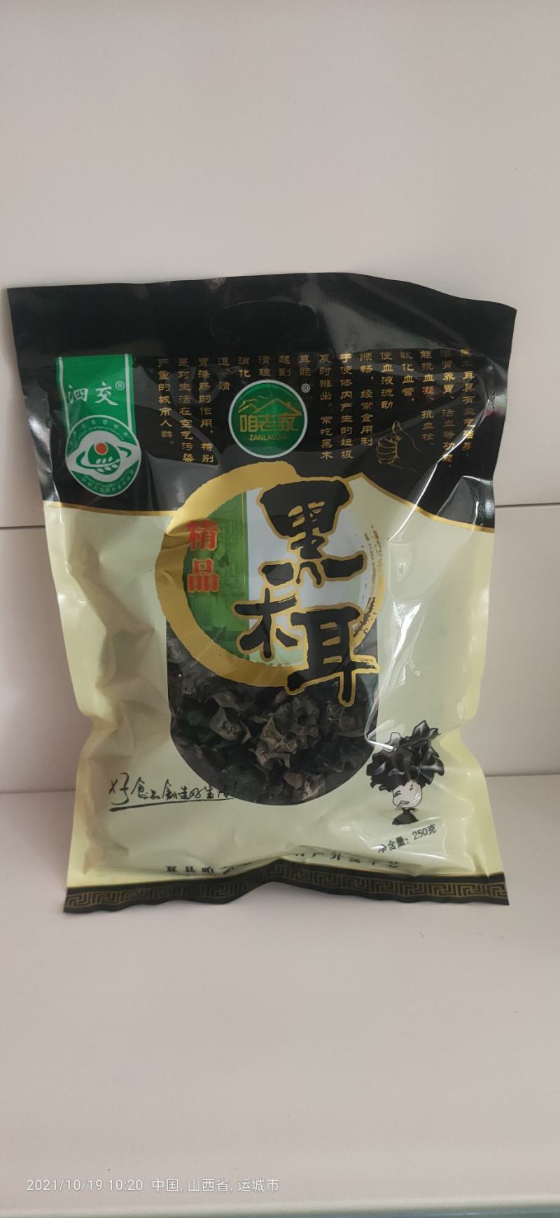 《咱老家》袋装黑木耳夏县咱老家土特产专业合作社