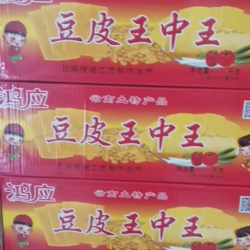 云南土特产豆皮王中王石屏传统工艺制作生产