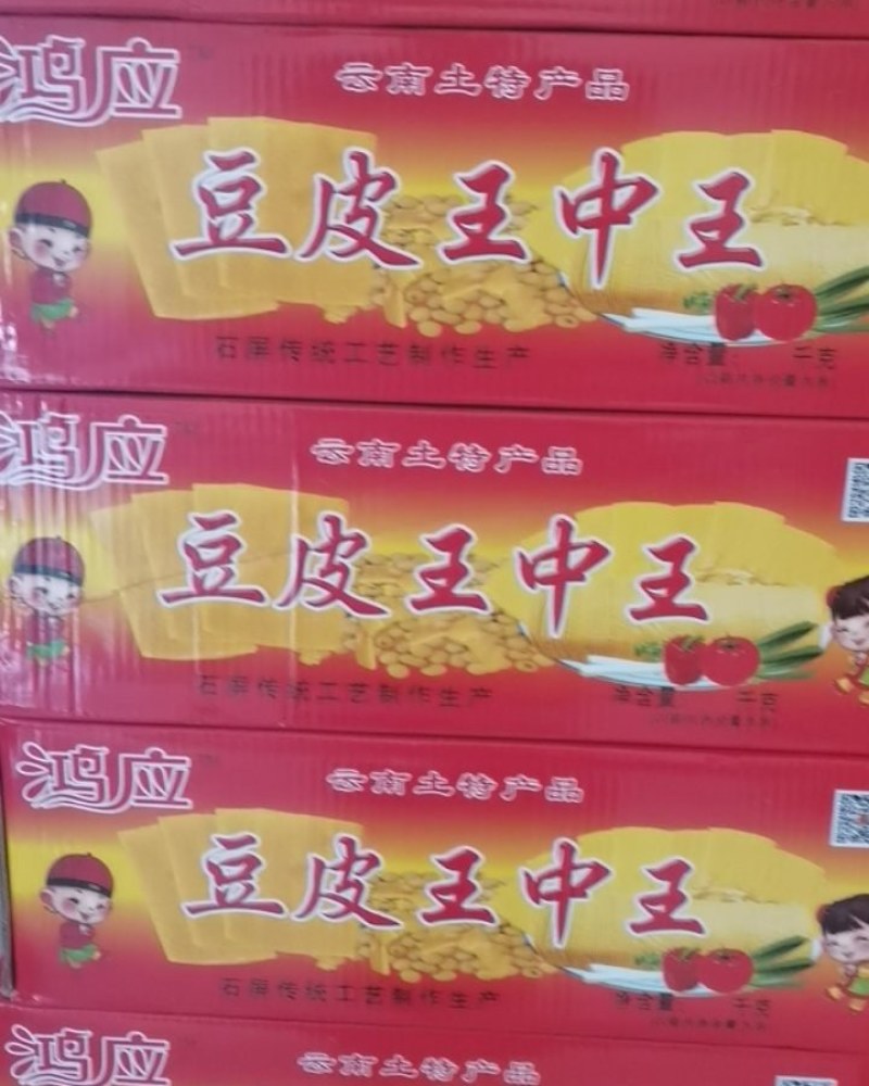 云南土特产豆皮王中王石屏传统工艺制作生产