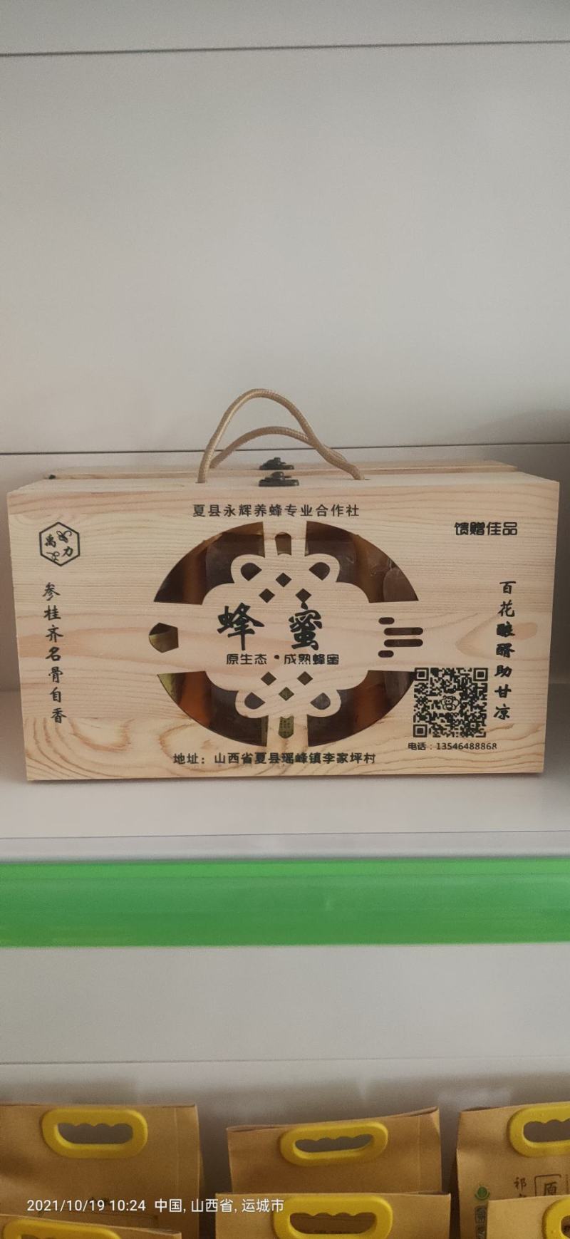 木盒蜂蜜(土蜂蜜、槐花蜜)夏县咱老家土特产专业合作社