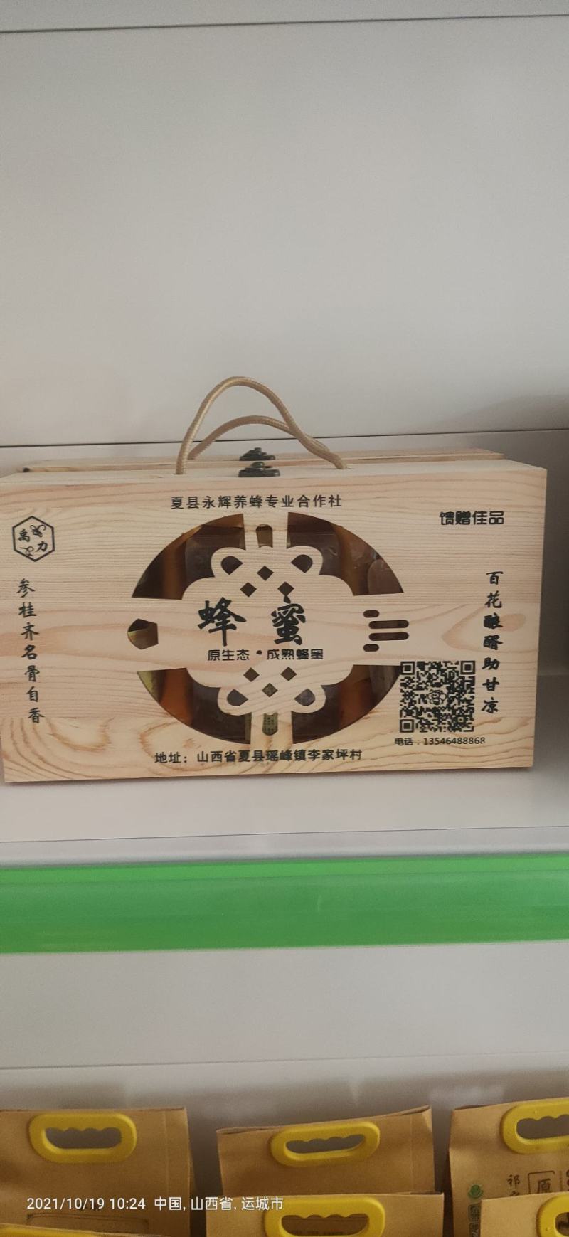 木盒蜂蜜(土蜂蜜、槐花蜜)夏县咱老家土特产专业合作社
