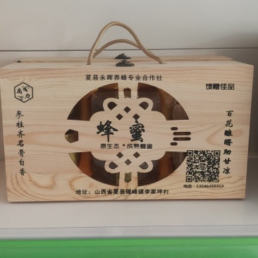 木盒蜂蜜(土蜂蜜、槐花蜜)夏县咱老家土特产专业合作社