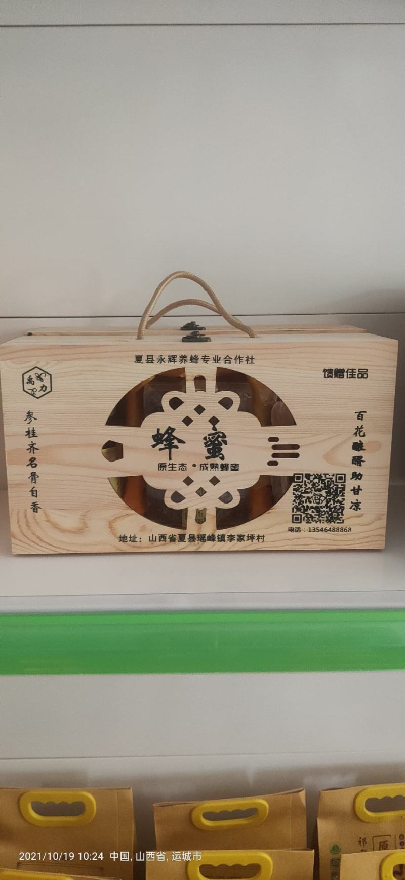 木盒蜂蜜(土蜂蜜、槐花蜜)夏县咱老家土特产专业合作社