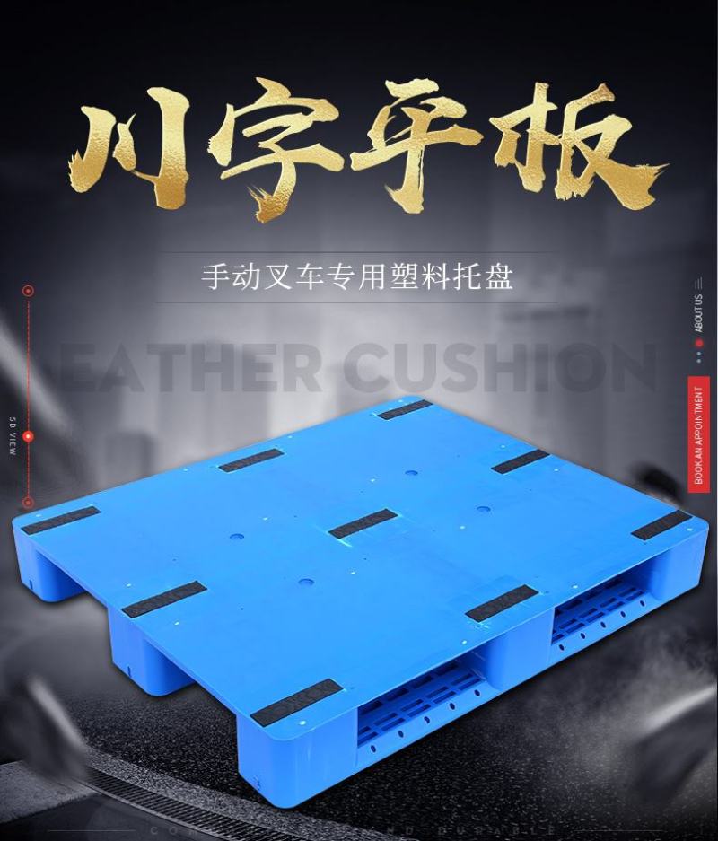 川字平板托盘14公斤静载2-5吨动载1-2吨