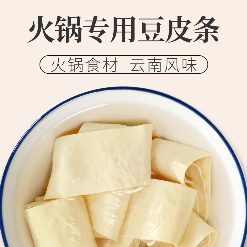 纯手工免切地道云南风味豆皮豆皮条火锅涮锅标配