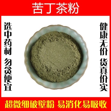 苦丁茶粉超细破壁粉高品质中药材大叶正品特级泡茶野生