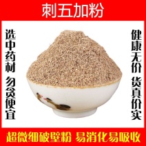 刺五加粉超细破壁粉高品质中药材泡茶泡水食用正品特级