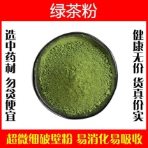 绿茶粉高品质中药材抹茶泡茶面膜粉特级散装食用无糖冲饮冲泡