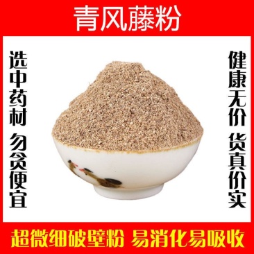 青风藤粉超细破壁纯粉高品质清风藤青藤中药材正品特级
