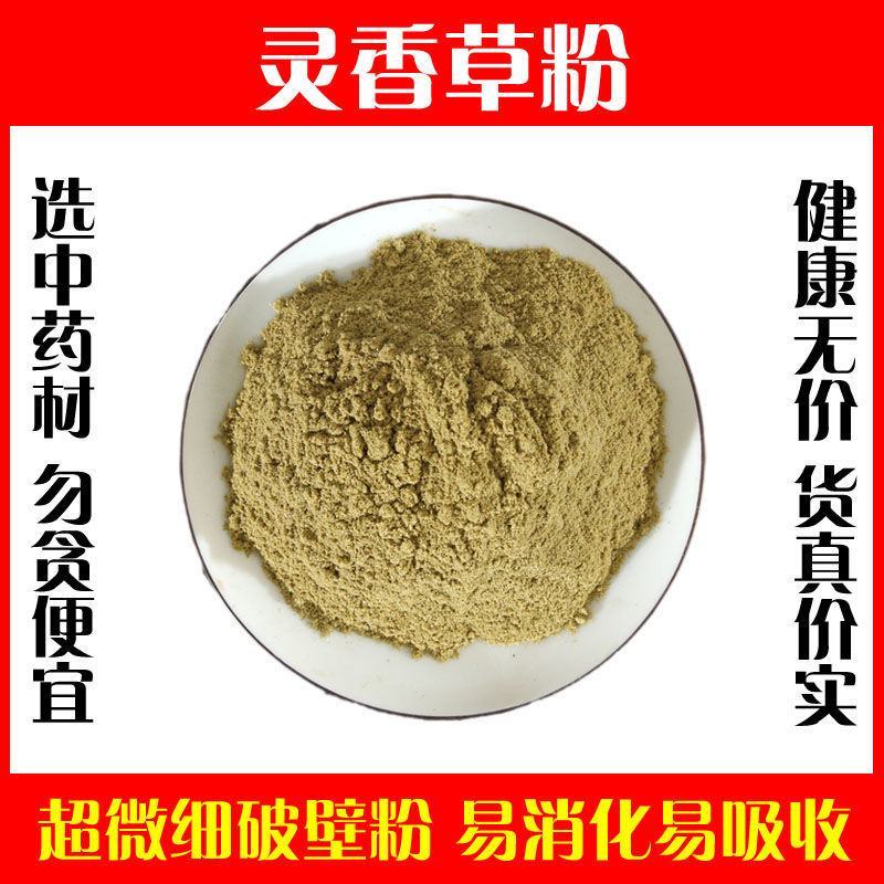 灵香草粉超细破壁纯粉高品质中药材卤料香料驱蚊零陵香满山香