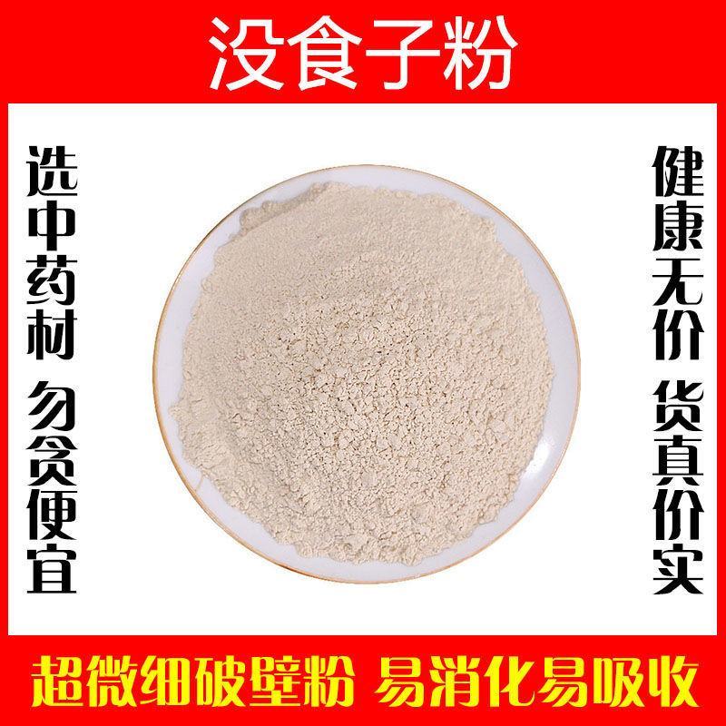 没食子粉超细破壁粉高品质中药材食用泡水泡茶正品特级