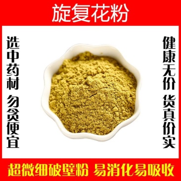 旋覆花粉超细破壁粉高品质中药材旋复花泡茶水正品特级