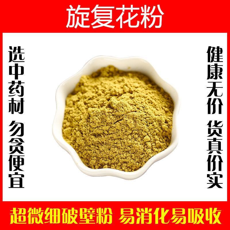 旋覆花粉超细破壁粉高品质中药材旋复花泡茶水正品特级